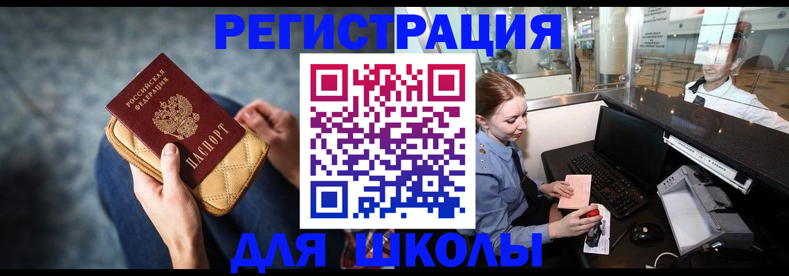 регистрация для школы в Муроме