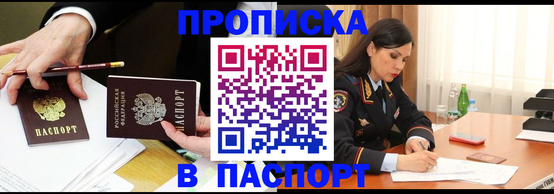 прописка ребенка в Муроме