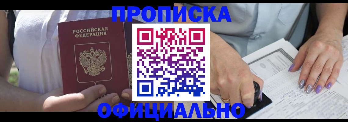 прописка регистрация в Муроме
